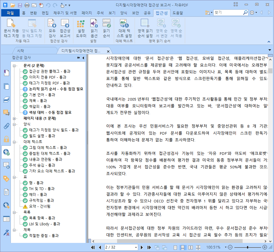 접근성 설정 완료