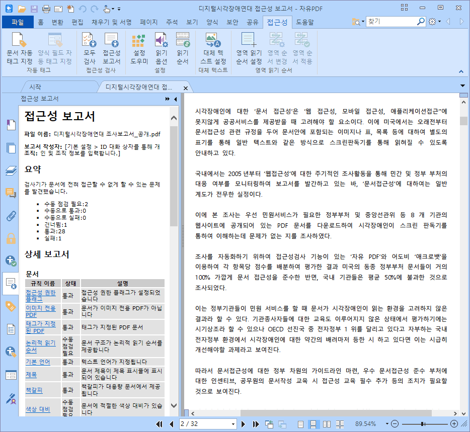 접근성 보고서