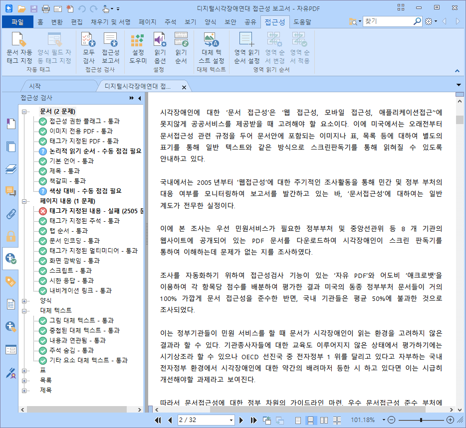 접근성 검사 결과