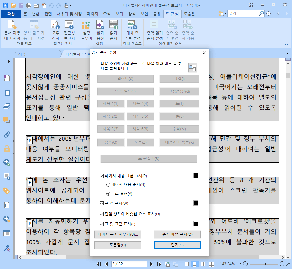 읽기 순서 설정